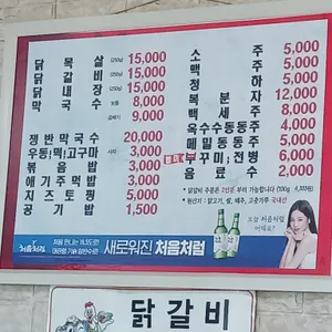 소양강처녀닭갈비 리뷰 사진