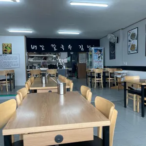 배말칼국수김밥 리뷰 사진
