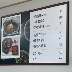 배말칼국수김밥 리뷰 사진