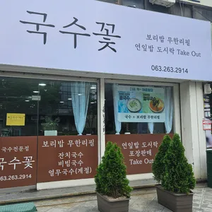 국수꽃 리뷰 사진