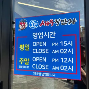 왕새우직판장 리뷰 사진