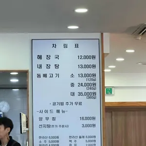 제주은희네해장국 리뷰 사진