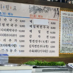 송정해변막국수 리뷰 사진