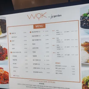 js가든 웍 리뷰 사진