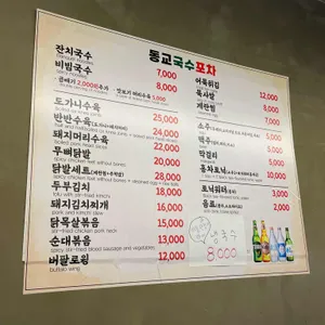 동교국수포차 리뷰 사진
