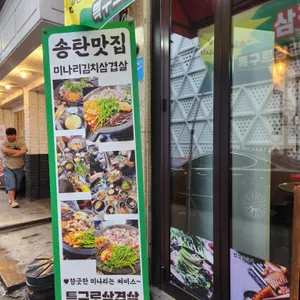 특구로삼겹살 리뷰 사진