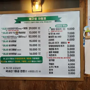 특구로삼겹살 리뷰 사진