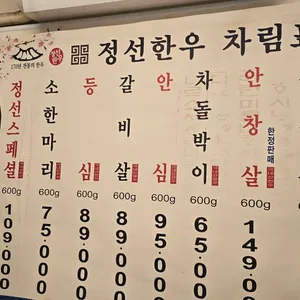 정선한우 리뷰 사진