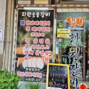 화원갈비 리뷰 사진