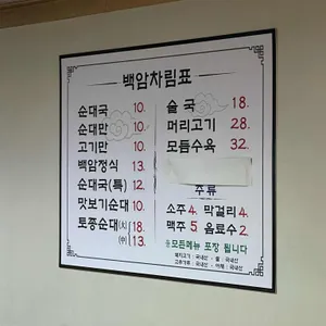 백암왕순대 리뷰 사진
