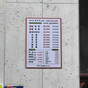 새벽집 양곱창 리뷰 사진