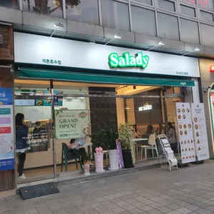 샐러디 리뷰 사진