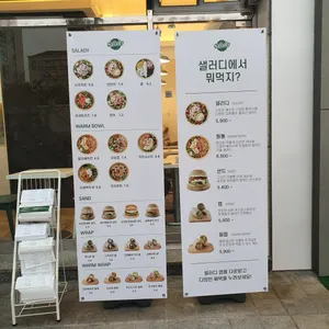 샐러디 리뷰 사진