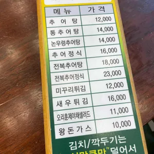 정담명가 남원추어탕 리뷰 사진