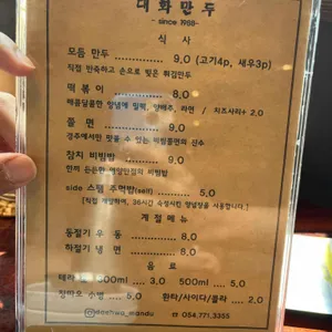 대화만두 리뷰 사진