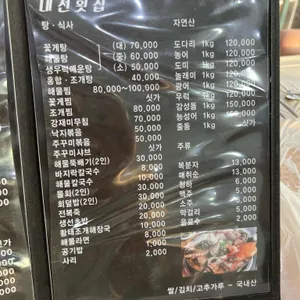 대전횟집 리뷰 사진