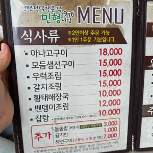 민형1976식당 리뷰 사진