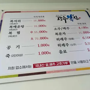 광주복집 리뷰 사진
