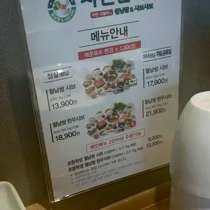 채선당 자연한가득 리뷰 사진
