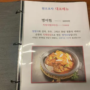 원조 포차 리뷰 사진