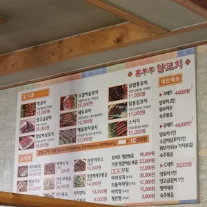 희양양 양꼬치 리뷰 사진