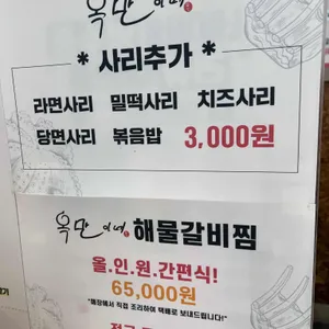 옥만이네 리뷰 사진