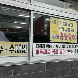 엄지손칼국수 리뷰 사진