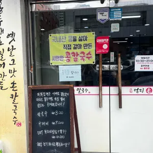 엄지손칼국수 리뷰 사진