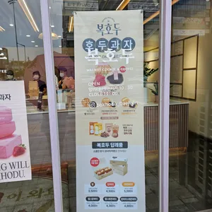 복호두 리뷰 사진