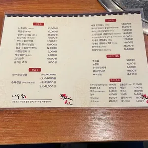 나주가 리뷰 사진