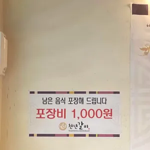 천년갈비 리뷰 사진