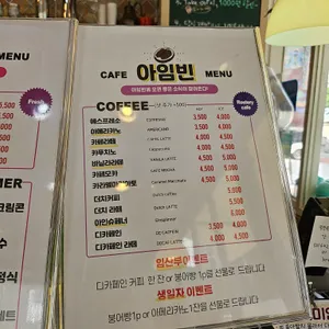 아임빈 리뷰 사진