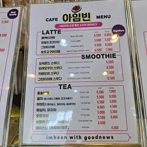 아임빈 리뷰 사진