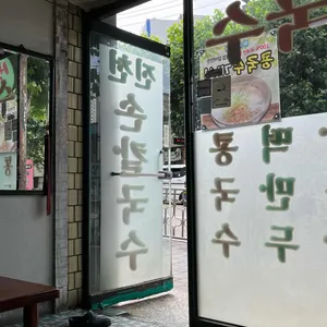 진천칼국수 리뷰 사진
