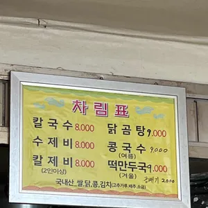 진천칼국수 리뷰 사진