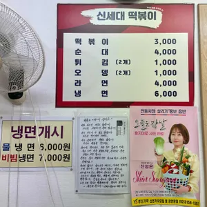 신세대떡볶이 리뷰 사진