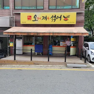 양재 오제섞어 리뷰 사진