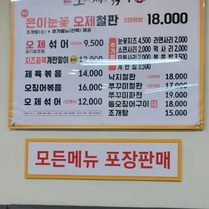 양재 오제섞어 리뷰 사진