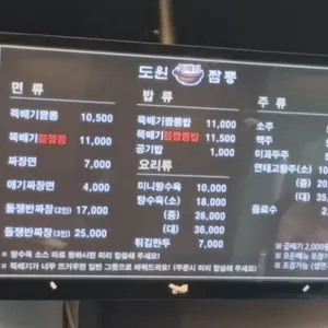 도원뚝배기짬뽕 리뷰 사진