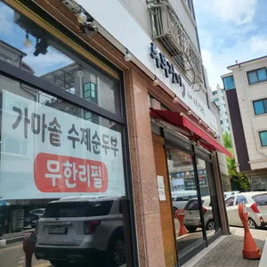 두부진미 리뷰 사진