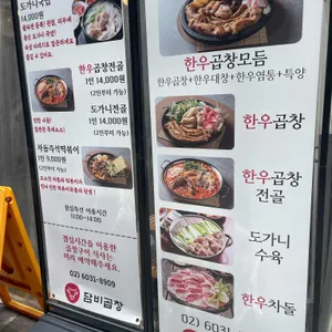 담비곱창 리뷰 사진
