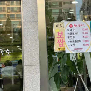 황도바지락칼국수 리뷰 사진