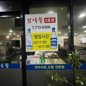 모살물 리뷰 사진