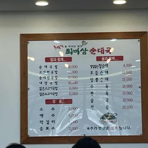 최미삼순대국 리뷰 사진
