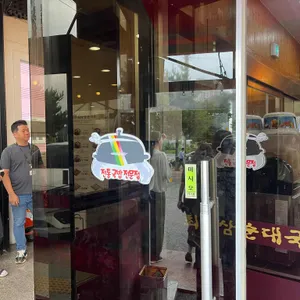 최미삼순대국 리뷰 사진