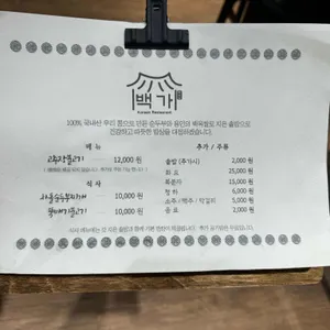 백가 리뷰 사진