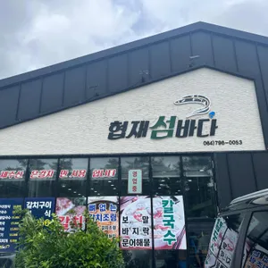 협재섬바다 리뷰 사진
