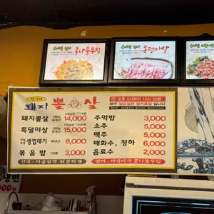 덕이네 돼지뽈살 리뷰 사진
