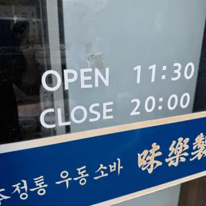 미락제면 리뷰 사진