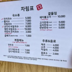 양주면옥 리뷰 사진